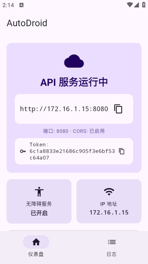 AutoDroid自动化工具