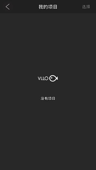 VLLO视频剪辑