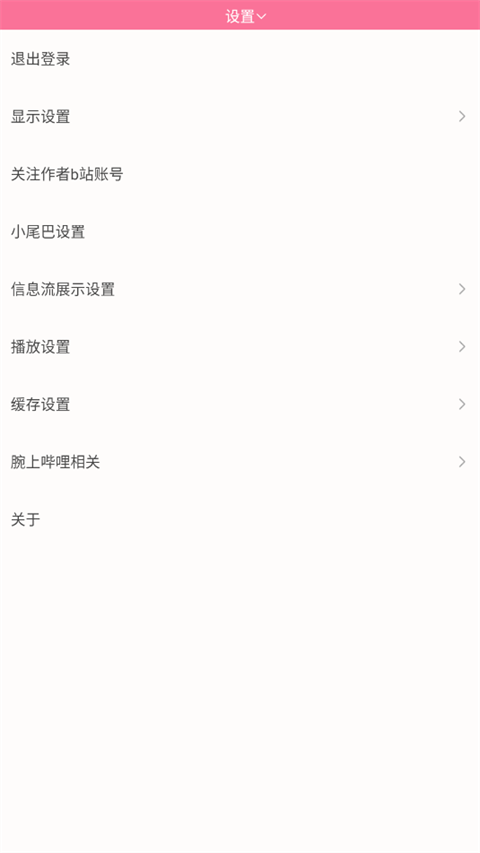 腕上B站官网版
