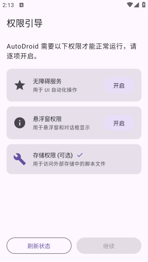 AutoDroid自动化工具