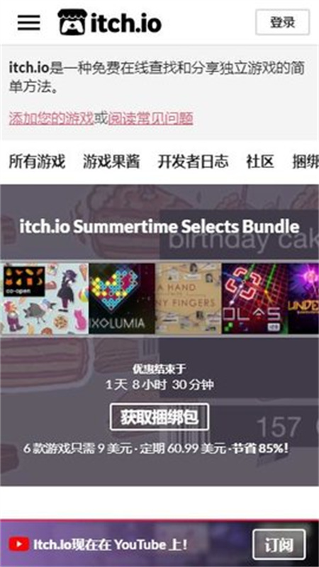 itch游戏盒子