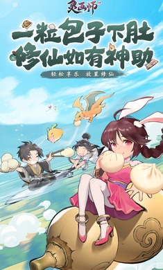 灵画师