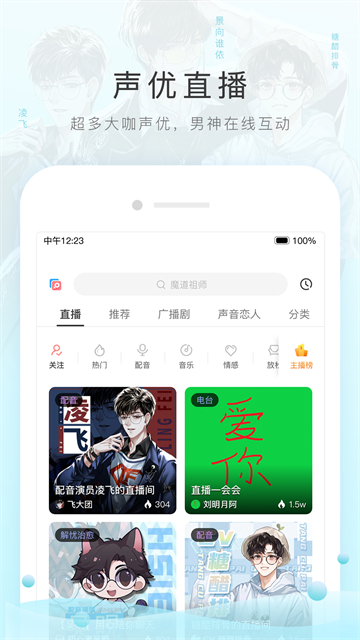 猫耳FM国际版