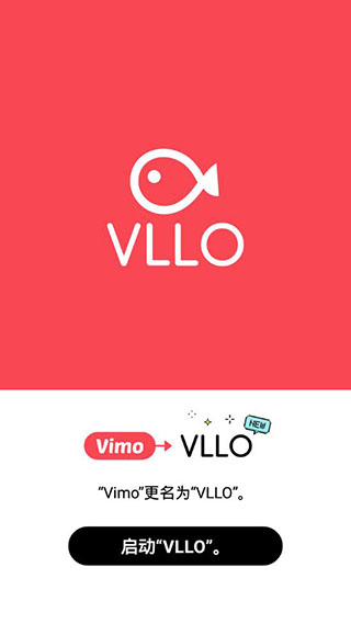 VLLO视频剪辑