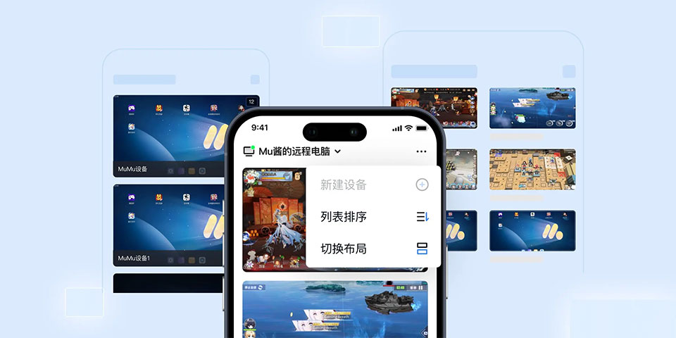 掌上MuMu