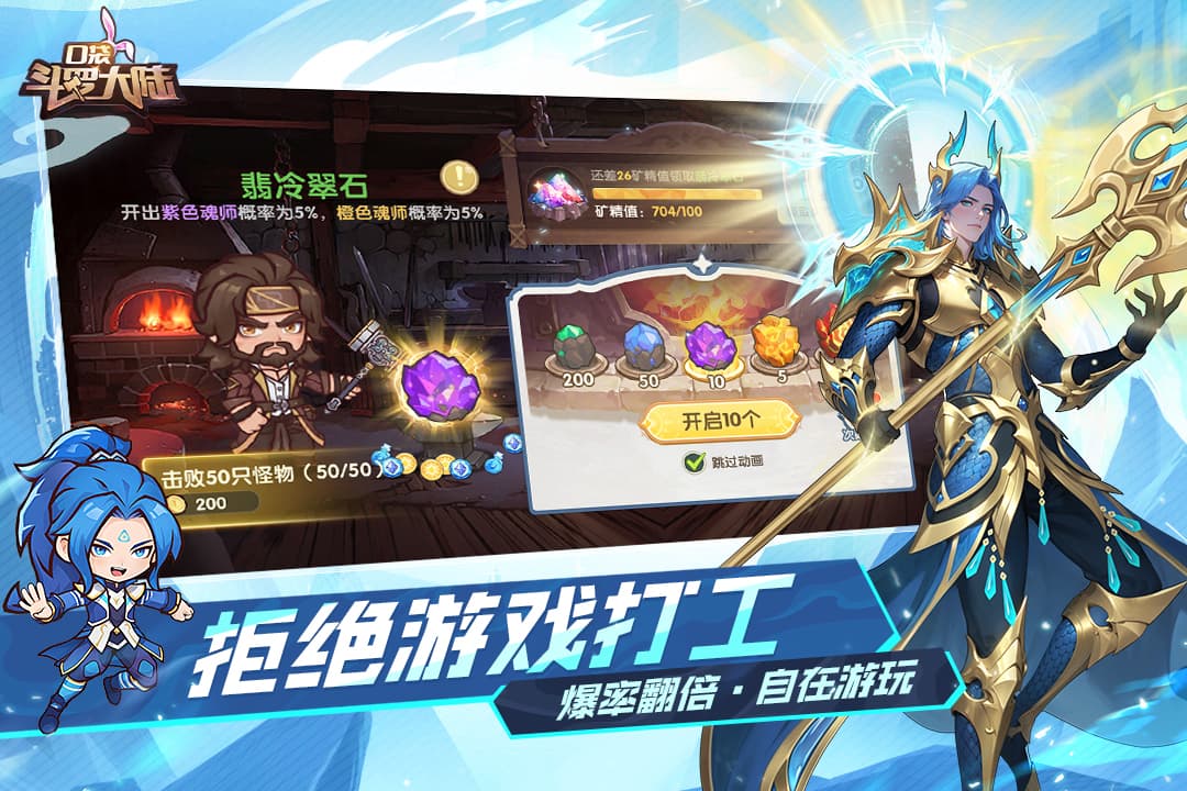 口袋斗罗大陆