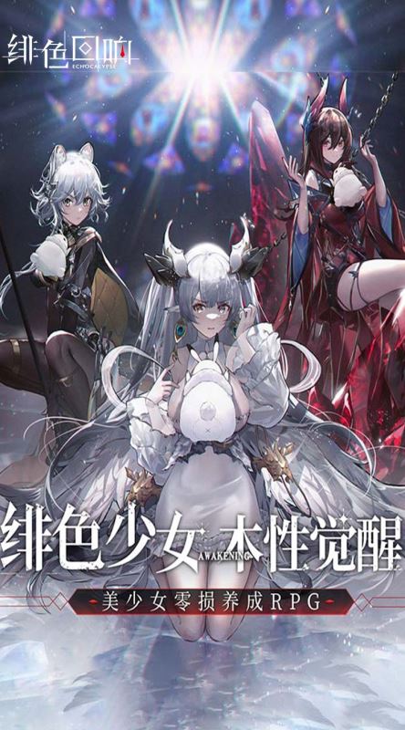 绯色回响黄化版