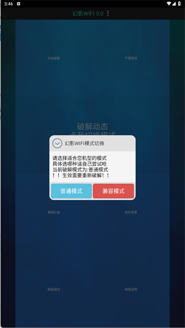 幻影wifi密码破解