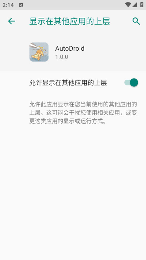 AutoDroid自动化工具