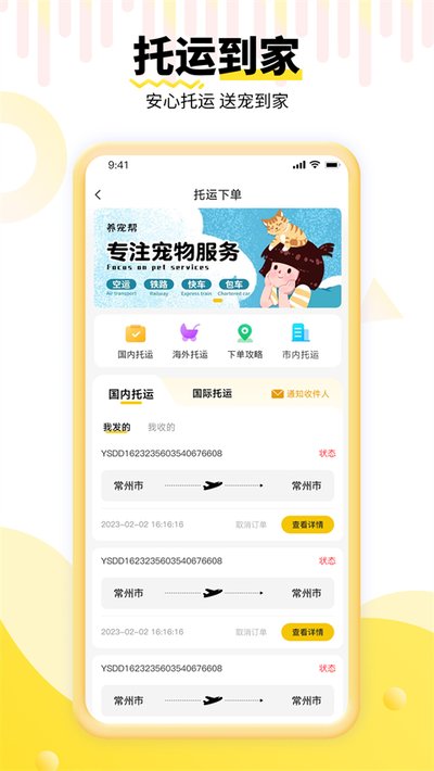 养宠帮