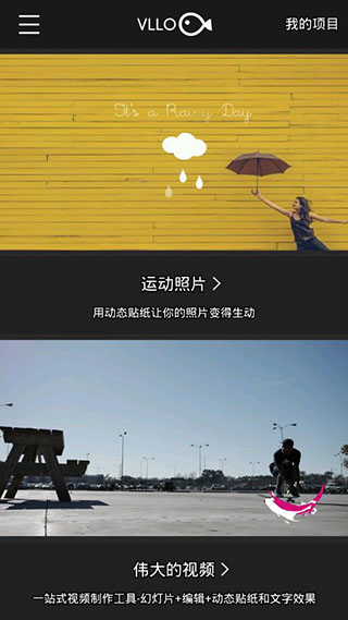 VLLO视频剪辑