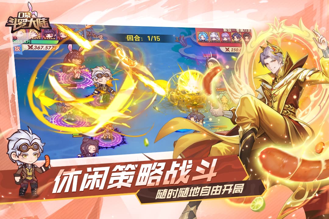 口袋斗罗大陆