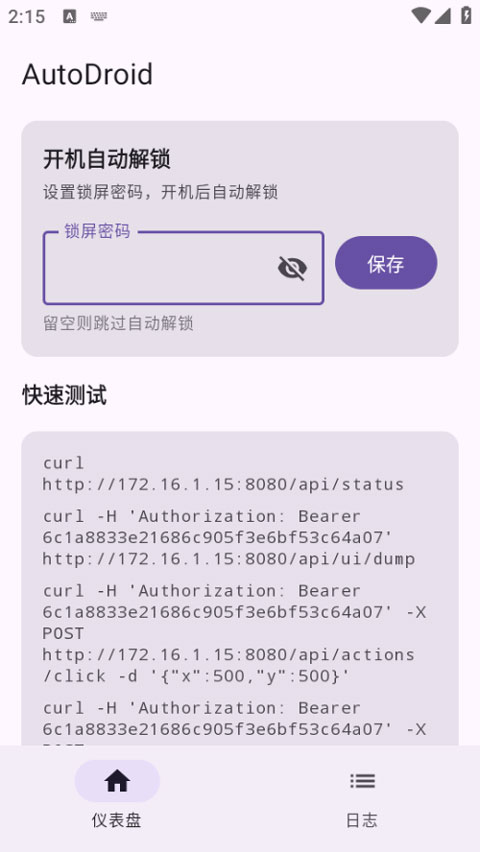 AutoDroid自动化工具