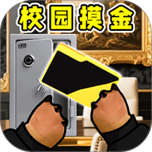 摸金搜打撤