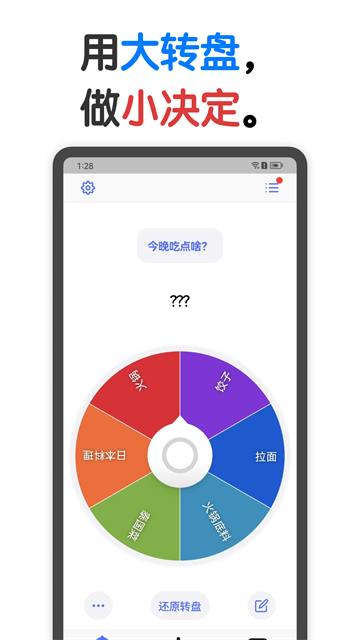 小决定转盘最新版