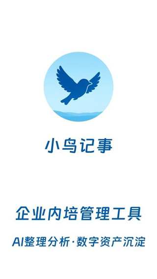 小鸟记事