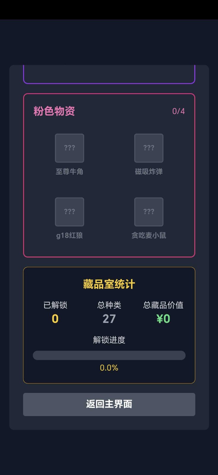 三角洲摸金模拟器