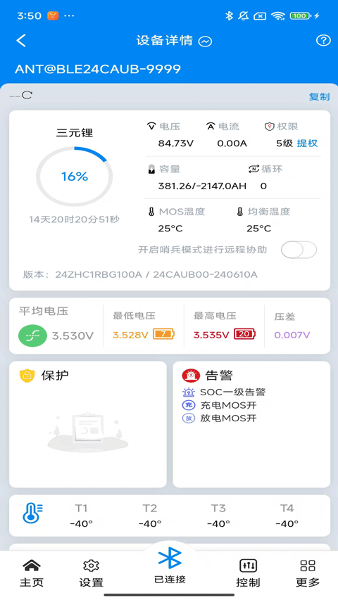 蚂蚁BMS保护板
