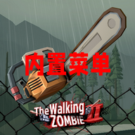 步行僵尸2内置作弊菜单版