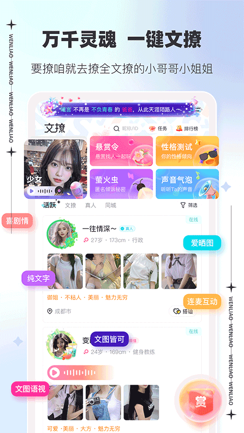 文撩