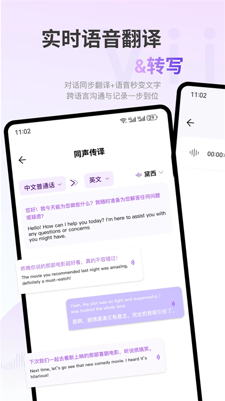 ViiTor实时翻译