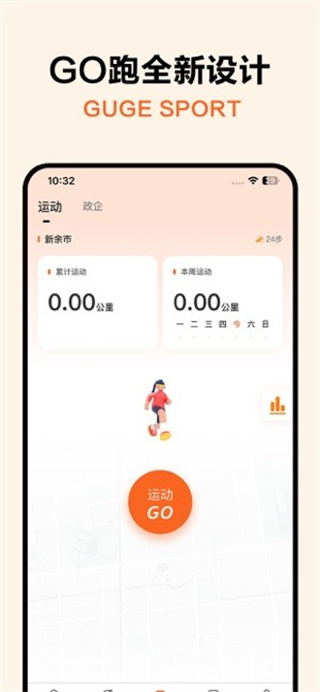 咕鸽运动