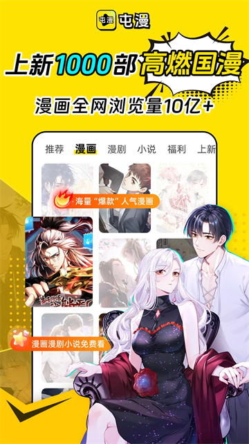 屯漫漫画app