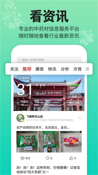 康美中药城