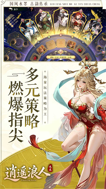 逍遥浪人