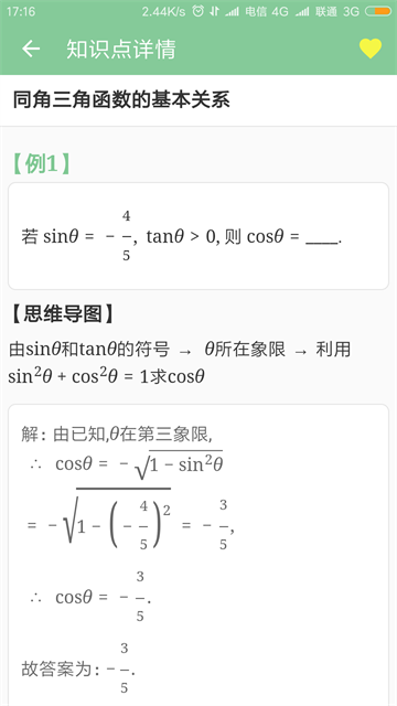 高考笔记免费版