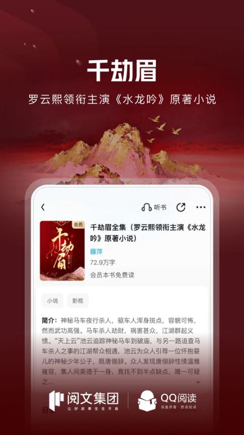 qq小说阅读