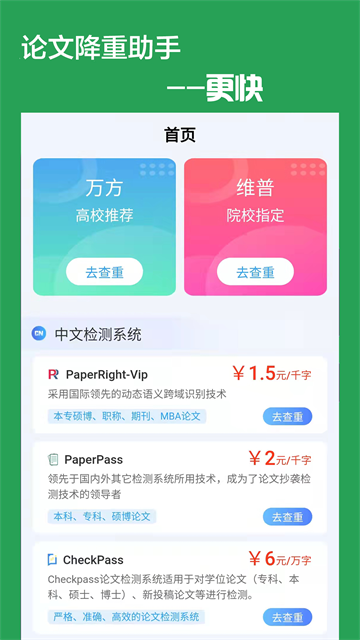 论文降重助手免费版