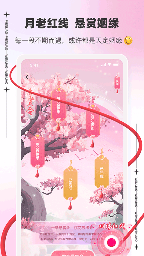 文撩