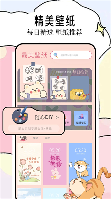 壁纸喵官方版