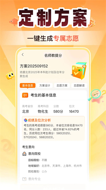 掌上高考app