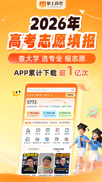 掌上高考app