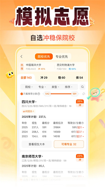 掌上高考app