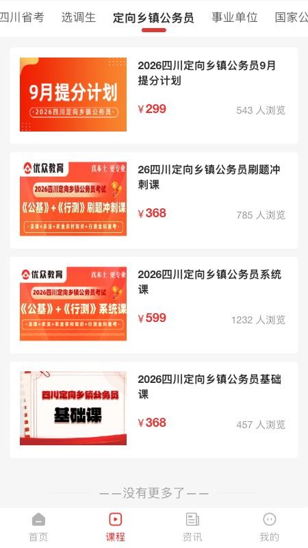 优众公考