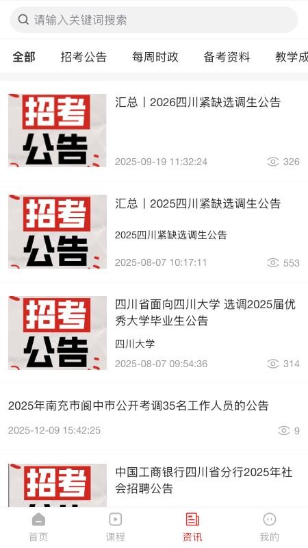 优众公考