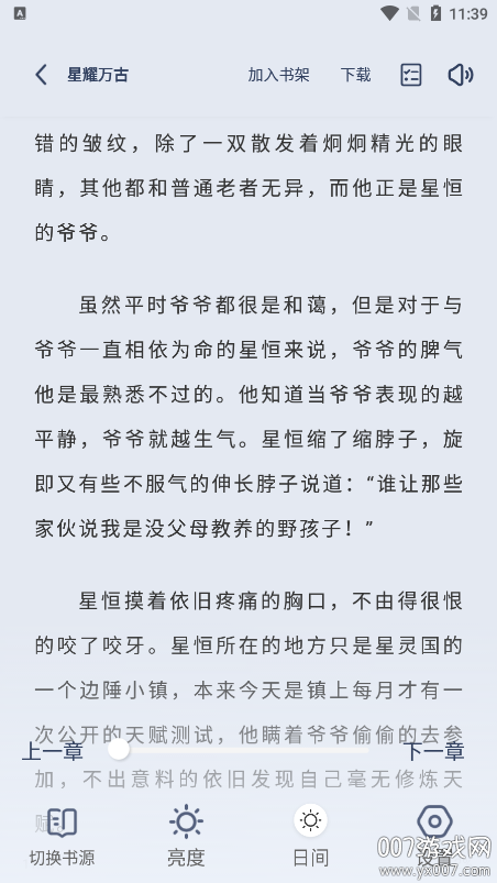 书痴小说阅读器