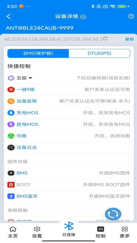 蚂蚁BMS保护板