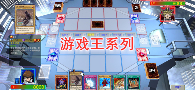 游戏王系列