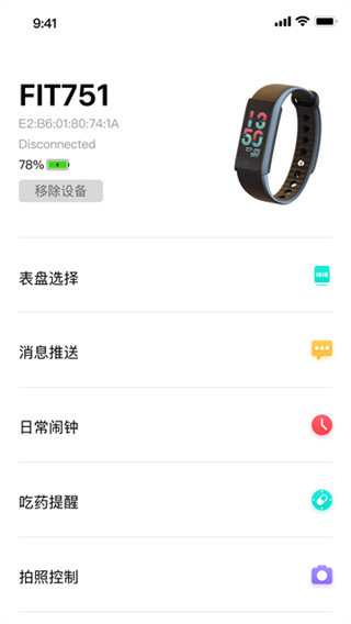 DaFit手环