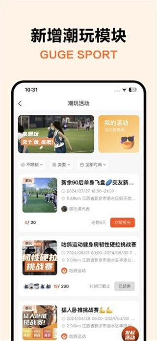 咕鸽运动