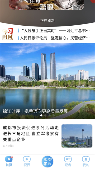 成都日报锦观