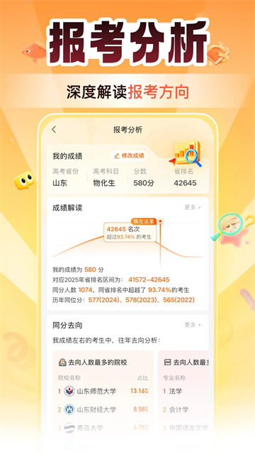 掌上高考app