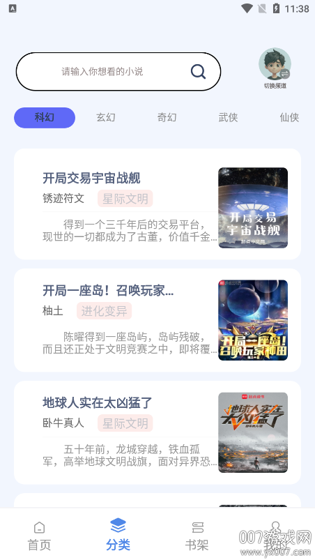书痴小说阅读器