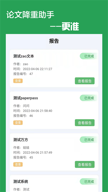 论文降重助手免费版