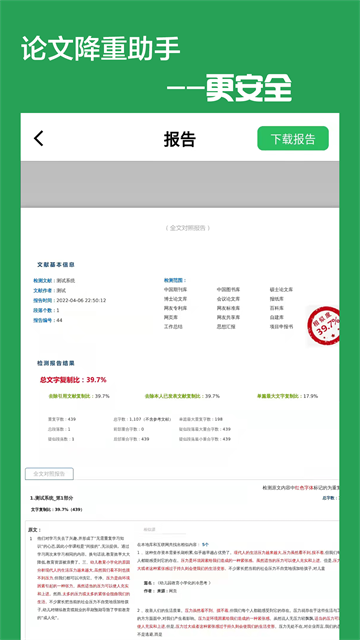 论文降重助手