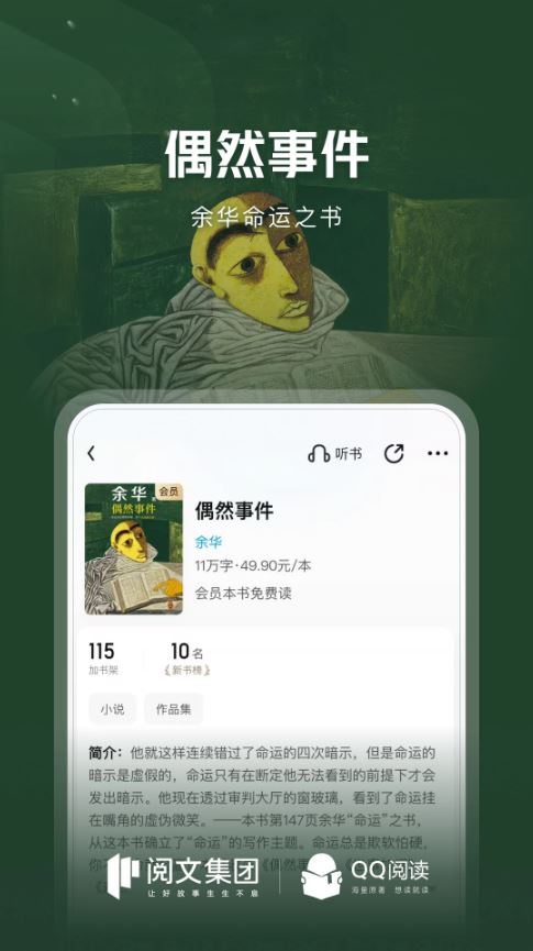 qq小说阅读